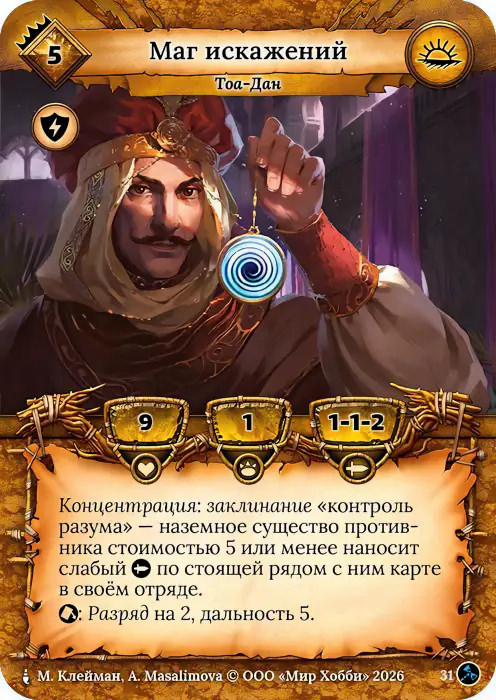 Маг искажений